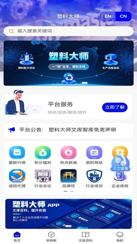 塑料大师官方最新版图4