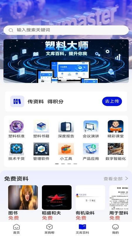 塑料大师官方最新版图1