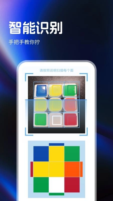指尖魔方还原器免费版图2