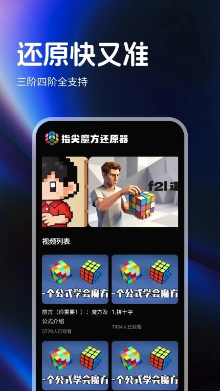 指尖魔方还原器免费版图4