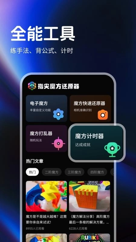 指尖魔方还原器免费版图3