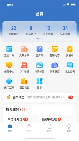 明源云客移动销售手机最新版