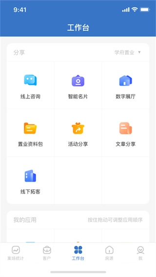明源云客移动销售手机最新版