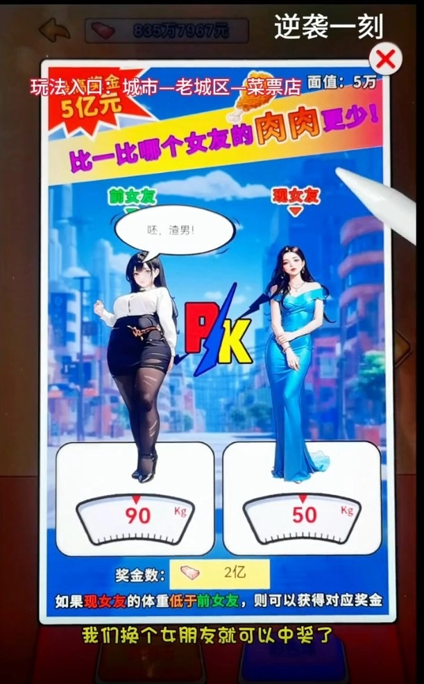 逆袭一刻游戏纯净版图2