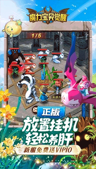 魔力宝贝觉醒官方正版图2