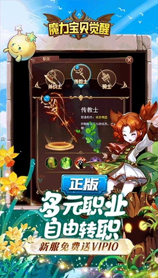 魔力宝贝觉醒官方正版图3