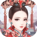 后宫宛如传正版 v1.3.0