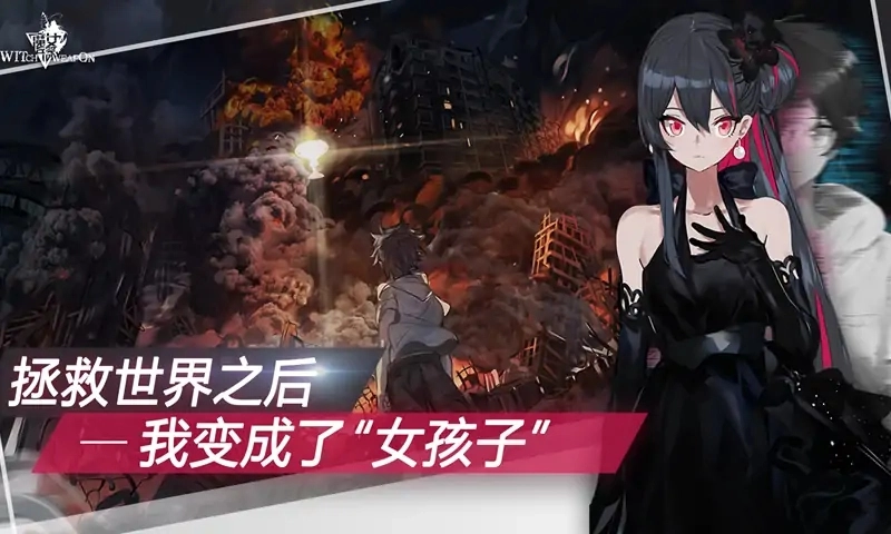 魔女兵器免费原版图2