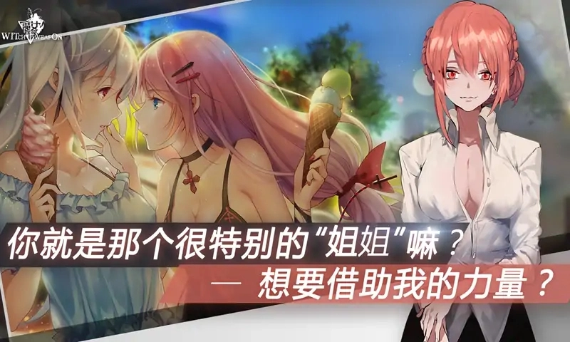 魔女兵器免费原版图3