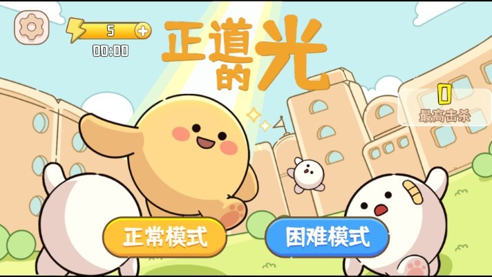正道的光游戏完整版图2