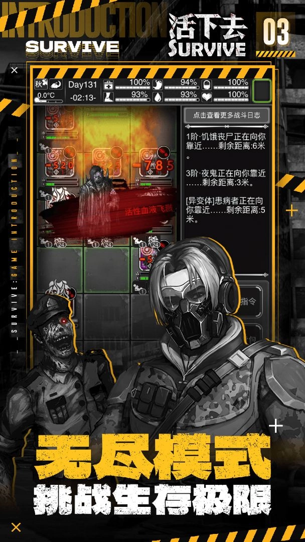 活下去游戏完整版图3