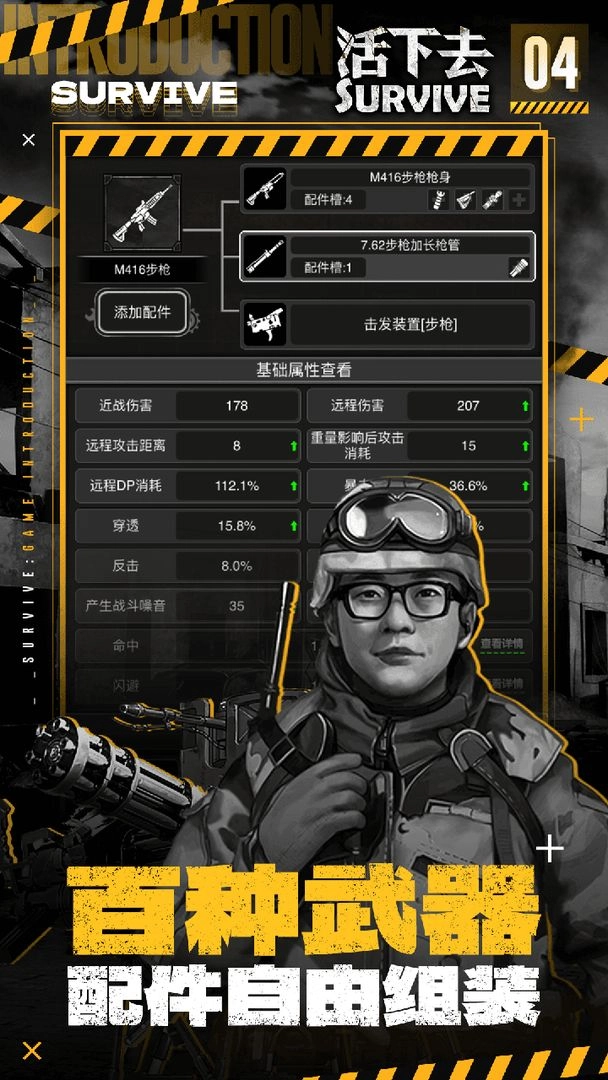 活下去游戏完整版图4