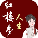 红楼梦人生游戏安装包 v2.0.6