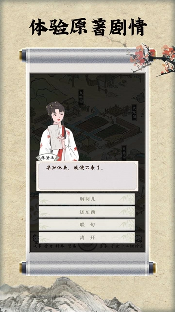红楼梦人生游戏安装包图4