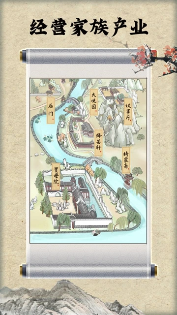 红楼梦人生游戏安装包图3
