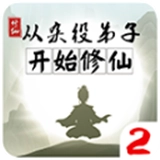 从杂役弟子开始修仙2通用版 v1.51