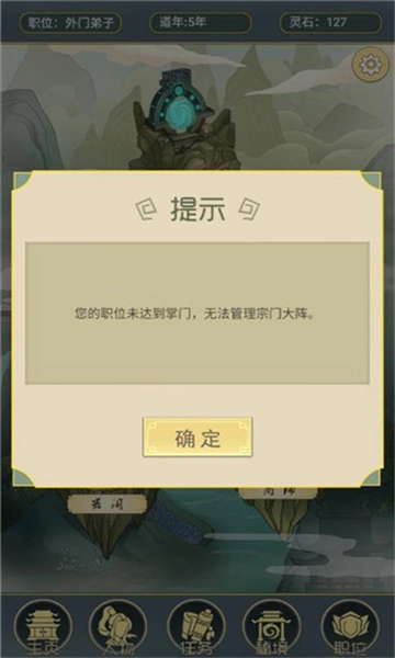 从杂役弟子开始修仙2通用版图2