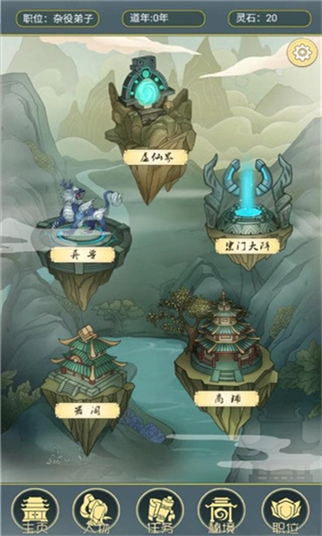 从杂役弟子开始修仙2通用版图3