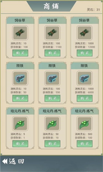 从杂役弟子开始修仙2通用版图5