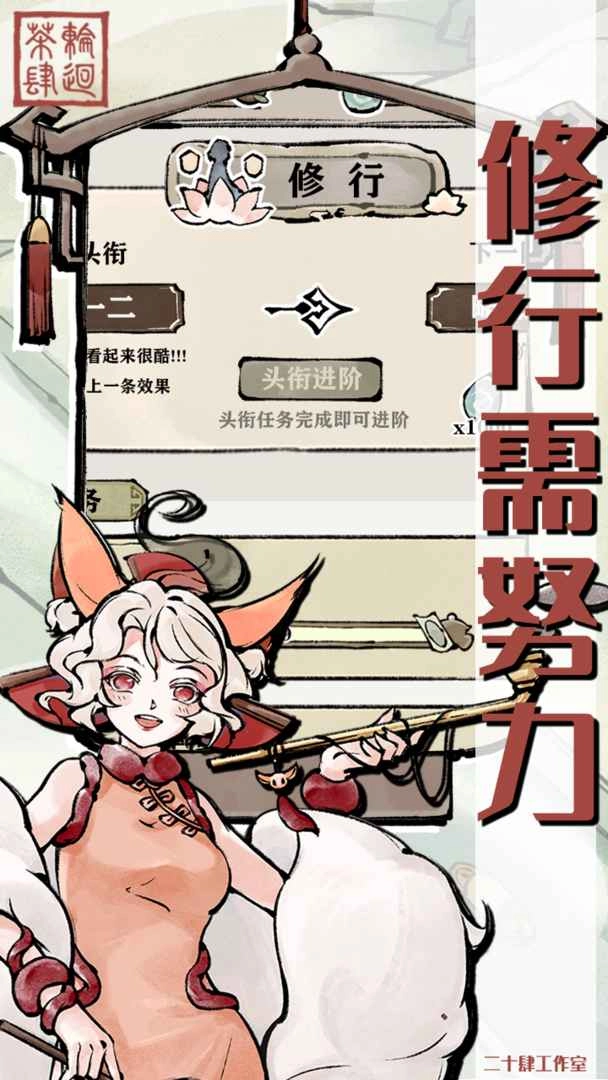 轮回茶肆游戏绿色版图4