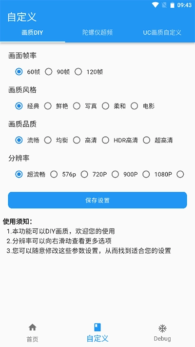 魔盒画质助手无广告版图2