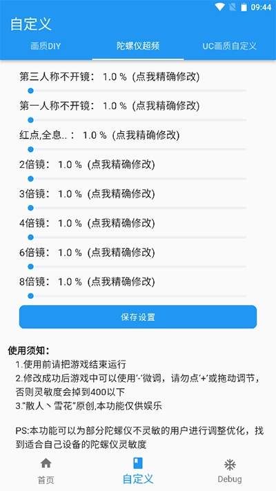 魔盒画质助手无广告版图3
