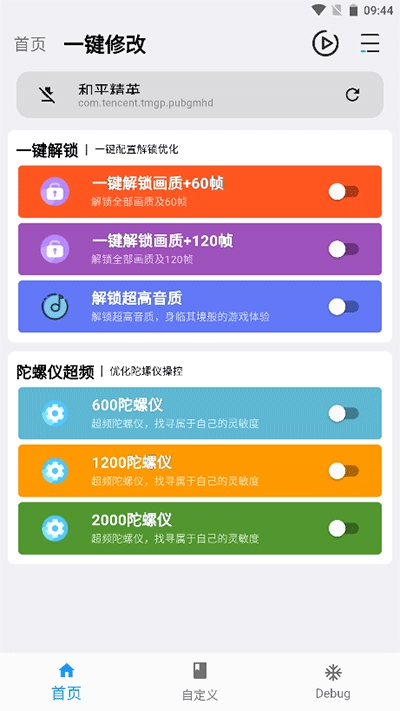 魔盒画质助手无广告版图4