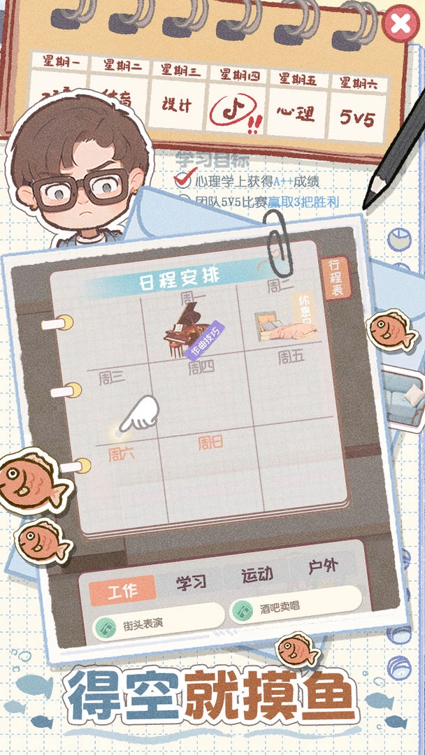 校园时光录游戏最新版图2