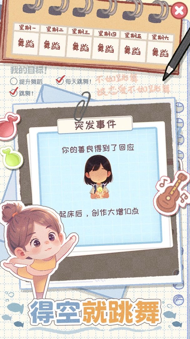 校园时光录游戏最新版图4