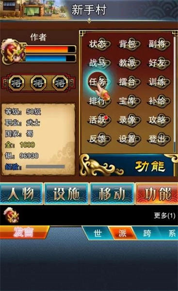 我的三国日记游戏绿色版图4