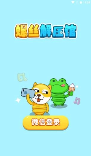 螺丝解压馆游戏无广告版图3