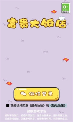 富贵大饭店最新免费版图3