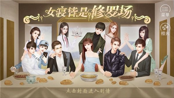 女寝皆是修罗场安卓免费版图4
