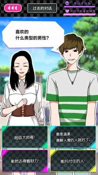 恋爱大作战安卓官方版图2
