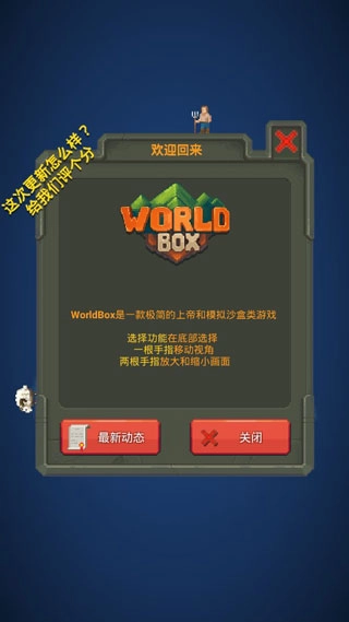 worldbox游戏绿色版图2