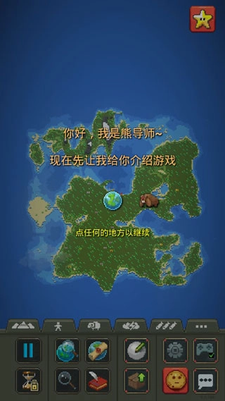worldbox游戏绿色版图4