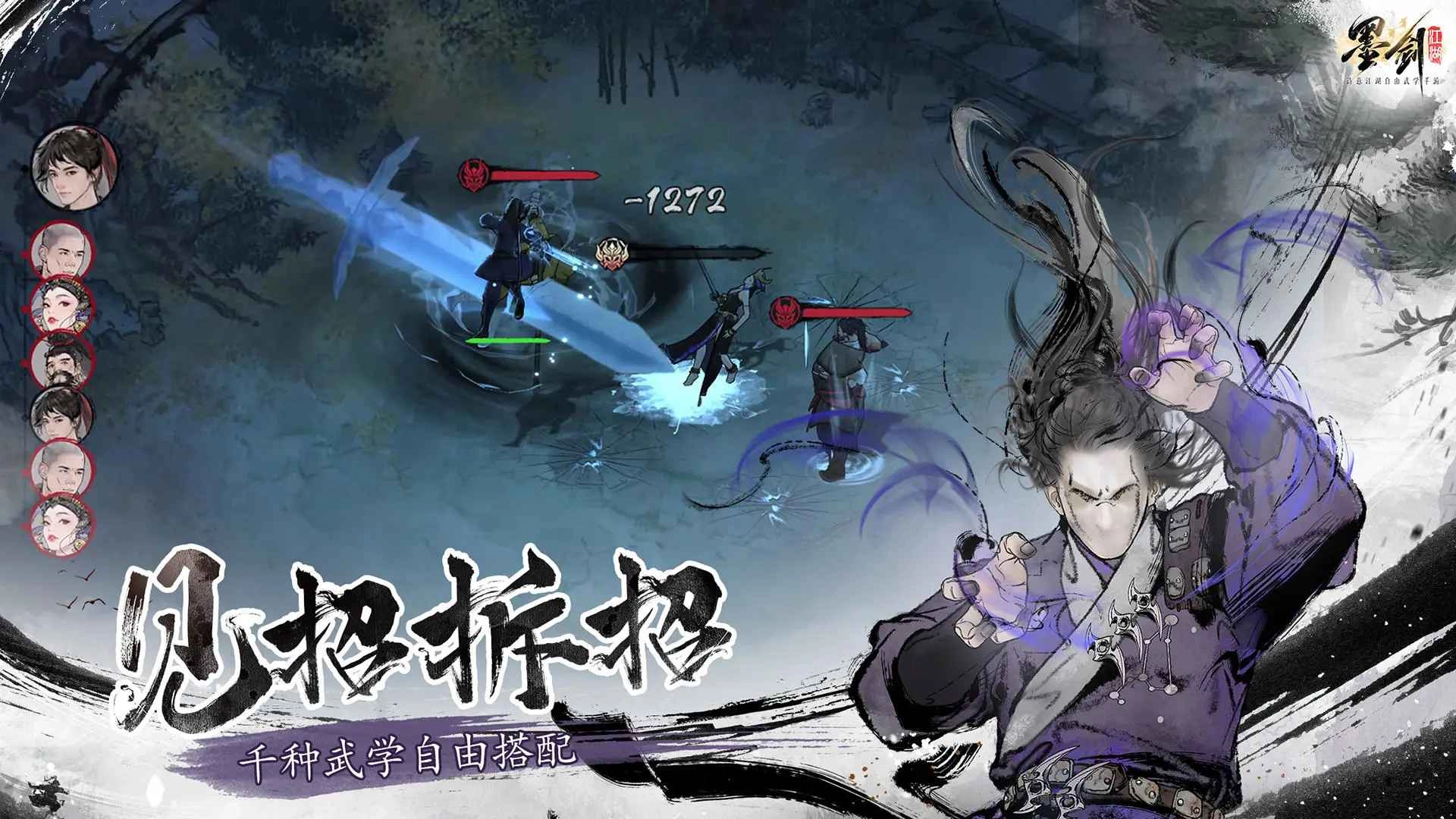 墨剑江湖通用版图3