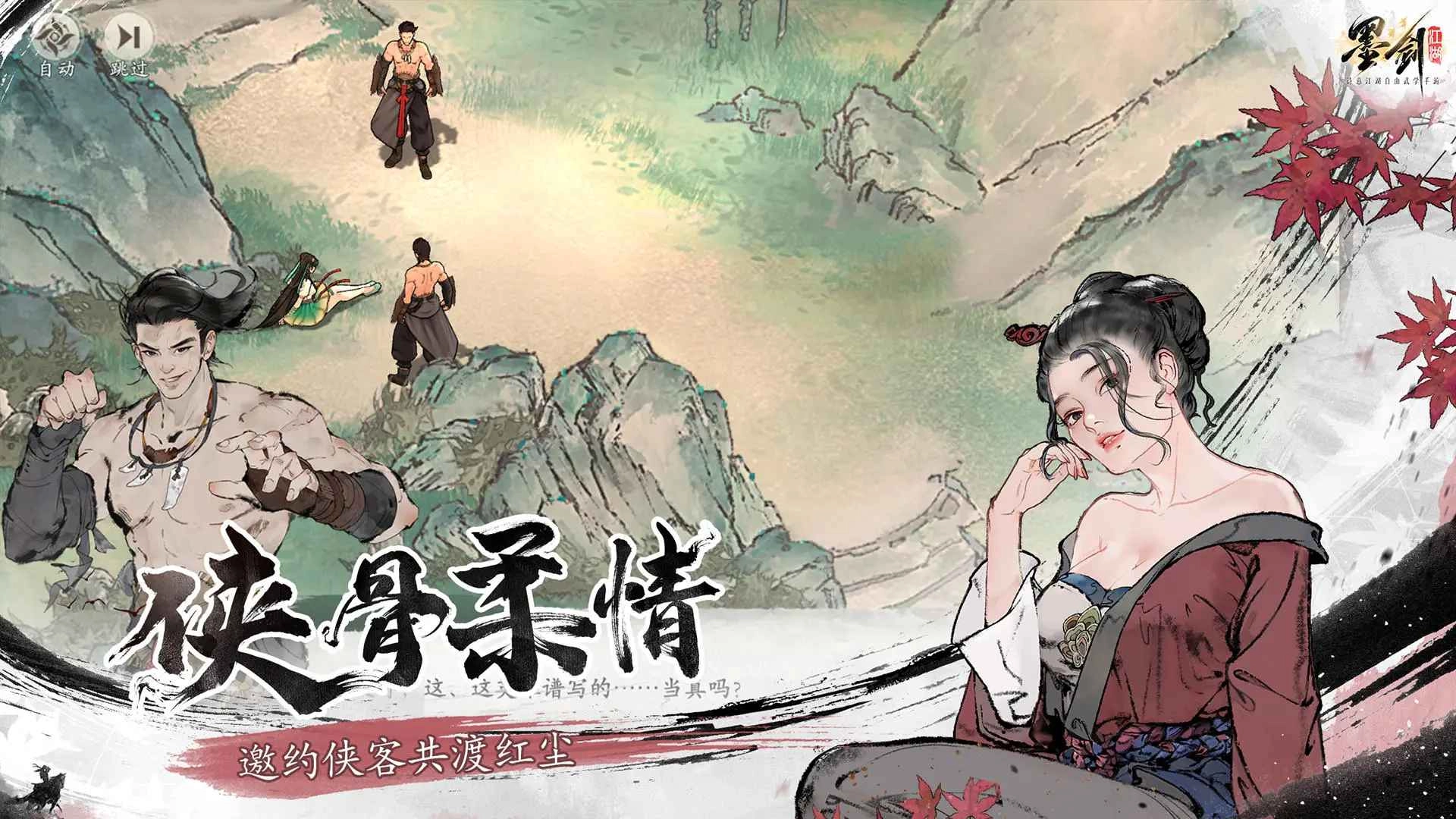 墨剑江湖通用版图5