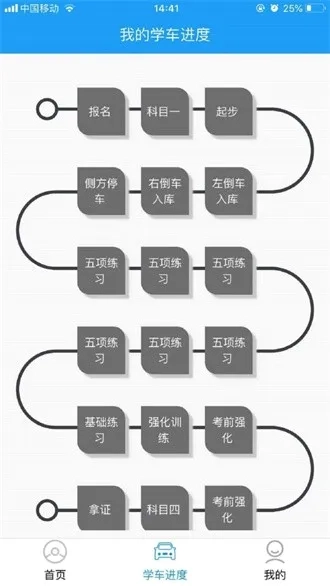 蛙蛙学车学员  安卓官方版图2