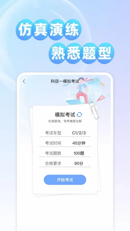 考驾证题典  通用版图4
