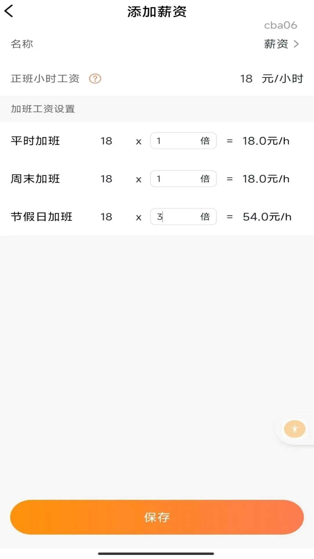 小时工记工  官方版图3