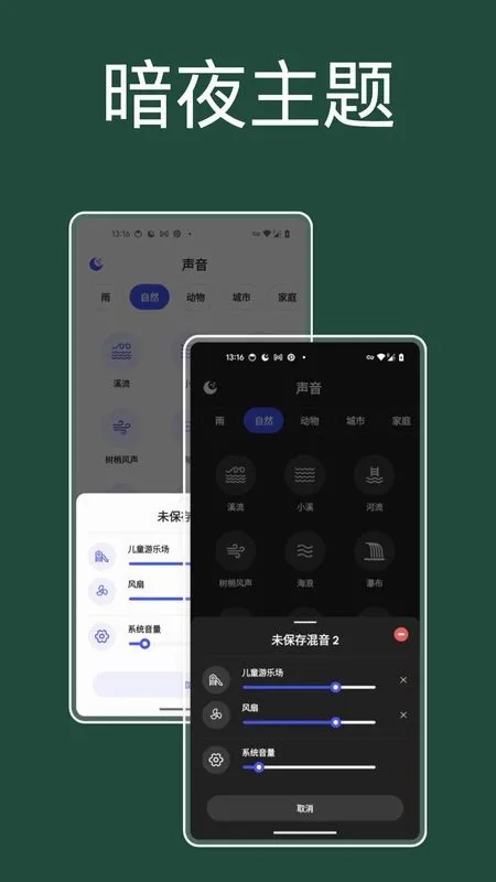咕得耐睡眠盒子(睡眠辅助应用)  通用版图3