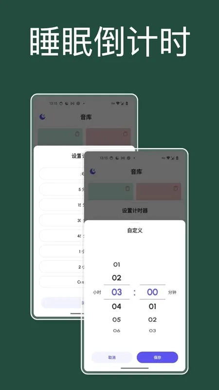 咕得耐睡眠盒子(睡眠辅助应用)  通用版图2