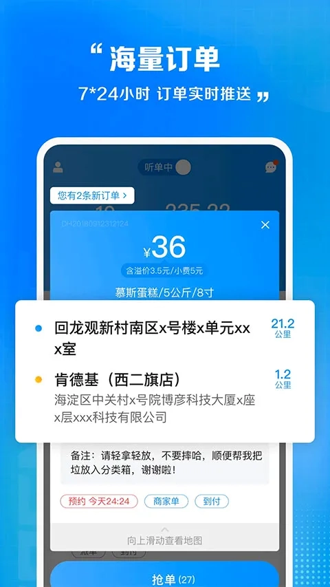 闪送员骑手2026本  无广告版图3