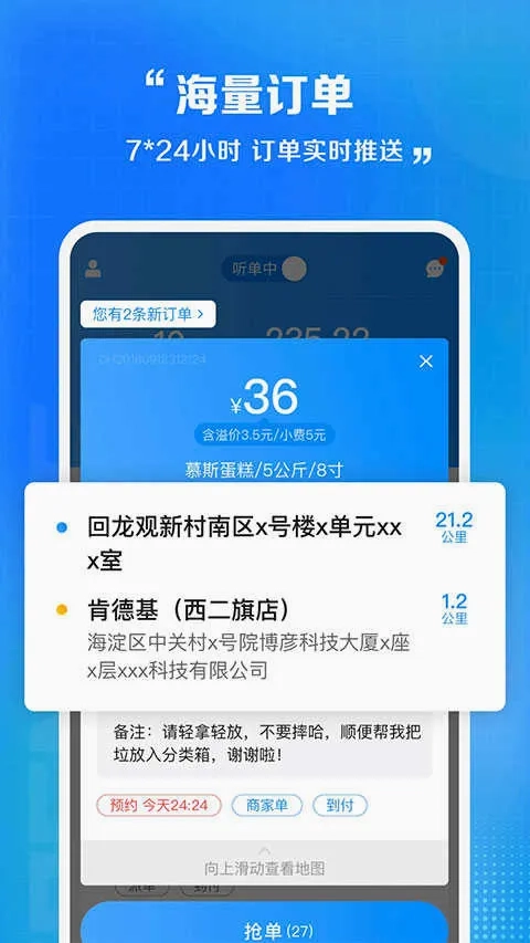 闪送员骑手2026本  无广告版图5