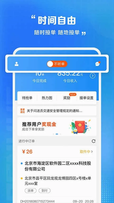 闪送员骑手2026本  无广告版图4