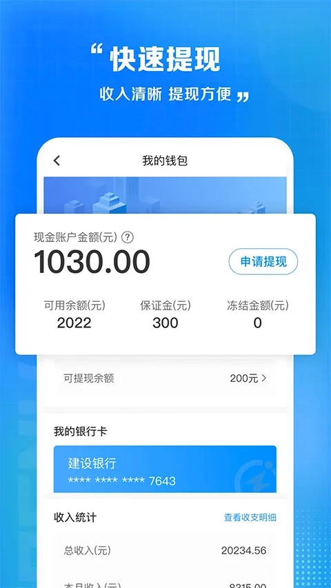 闪送员骑手2026本  无广告版图2