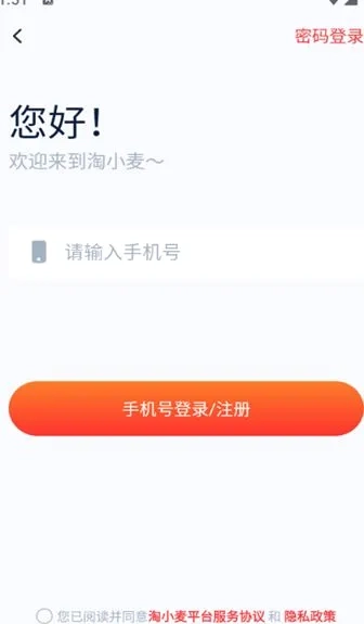 淘小麦  安卓官方版图5