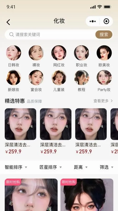 星颜到家(美业上门服务)  通用版图4