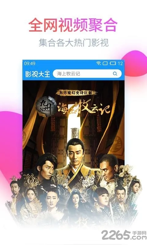 2345影视2026本  安卓直装版图3